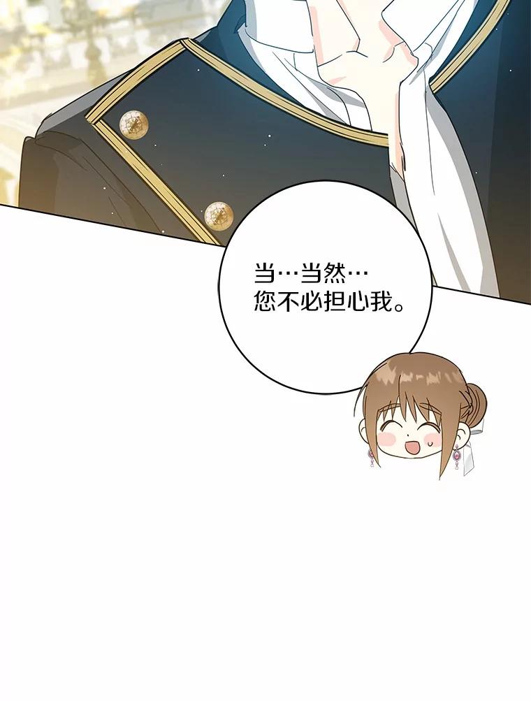 《我从没抛弃过陛下》47.他心中的拉莉 第9页