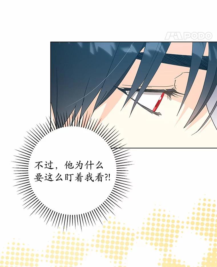 《我从没抛弃过陛下》47.他心中的拉莉 第21页