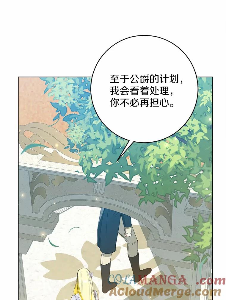 《我从没抛弃过陛下》47.他心中的拉莉 第73页