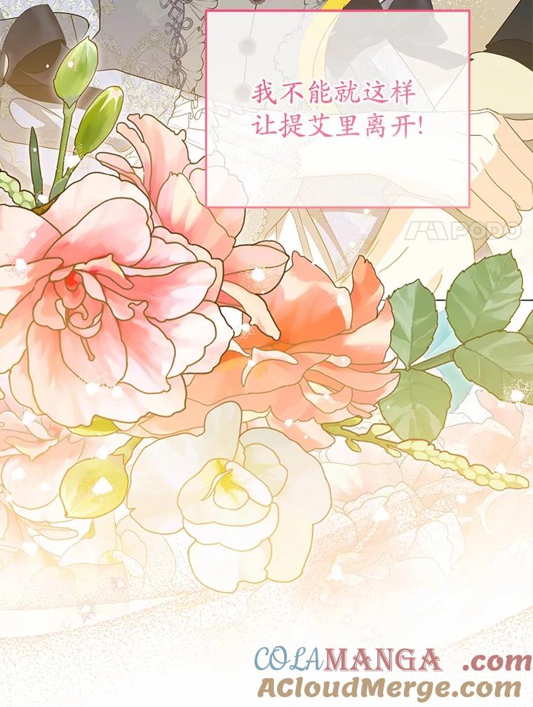 《我从没抛弃过陛下》47.他心中的拉莉 第79页