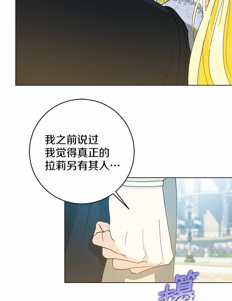 《我从没抛弃过陛下》47.他心中的拉莉 第33页