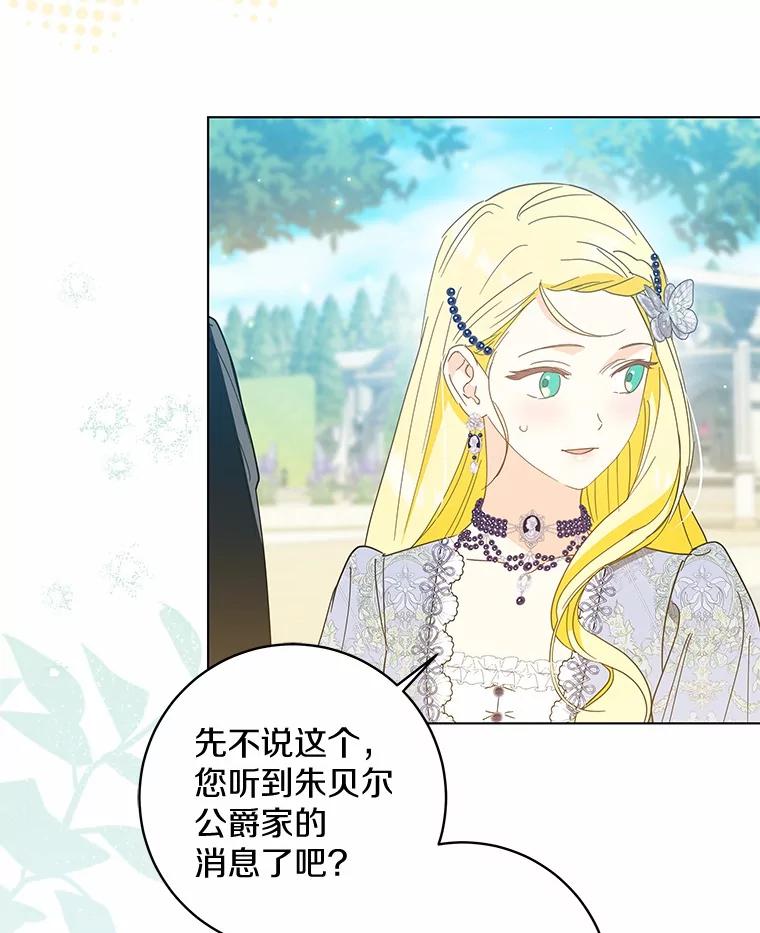 《我从没抛弃过陛下》47.他心中的拉莉 第23页