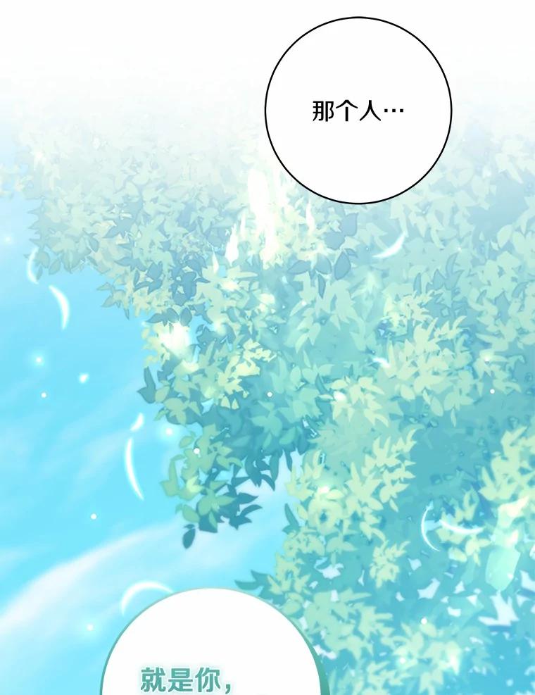《我从没抛弃过陛下》47.他心中的拉莉 第36页