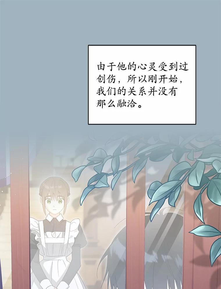 《我从没抛弃过陛下》48.坦白 第18页