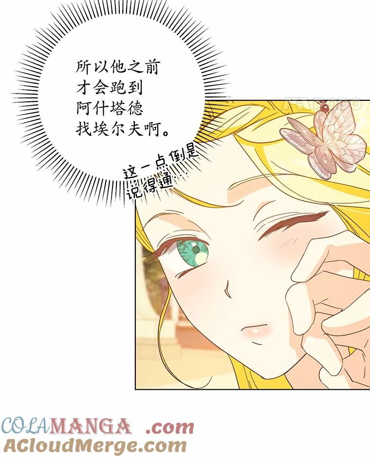 《我从没抛弃过陛下》48.坦白 第79页