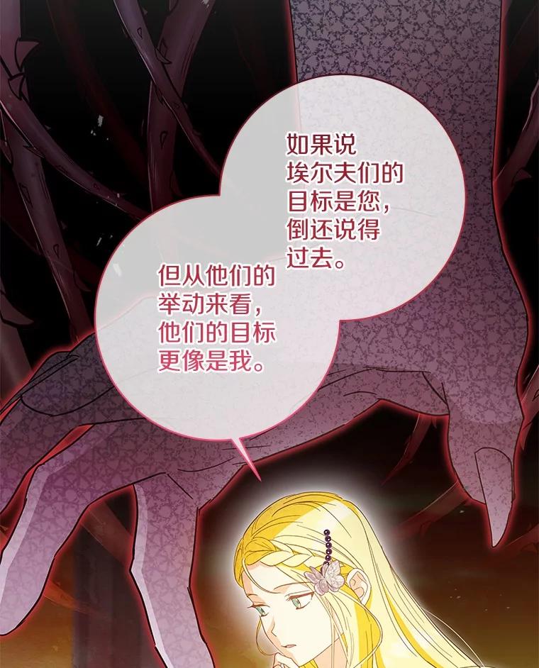 《我从没抛弃过陛下》48.坦白 第81页