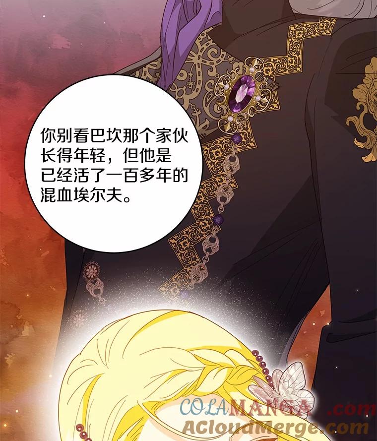 《我从没抛弃过陛下》48.坦白 第70页