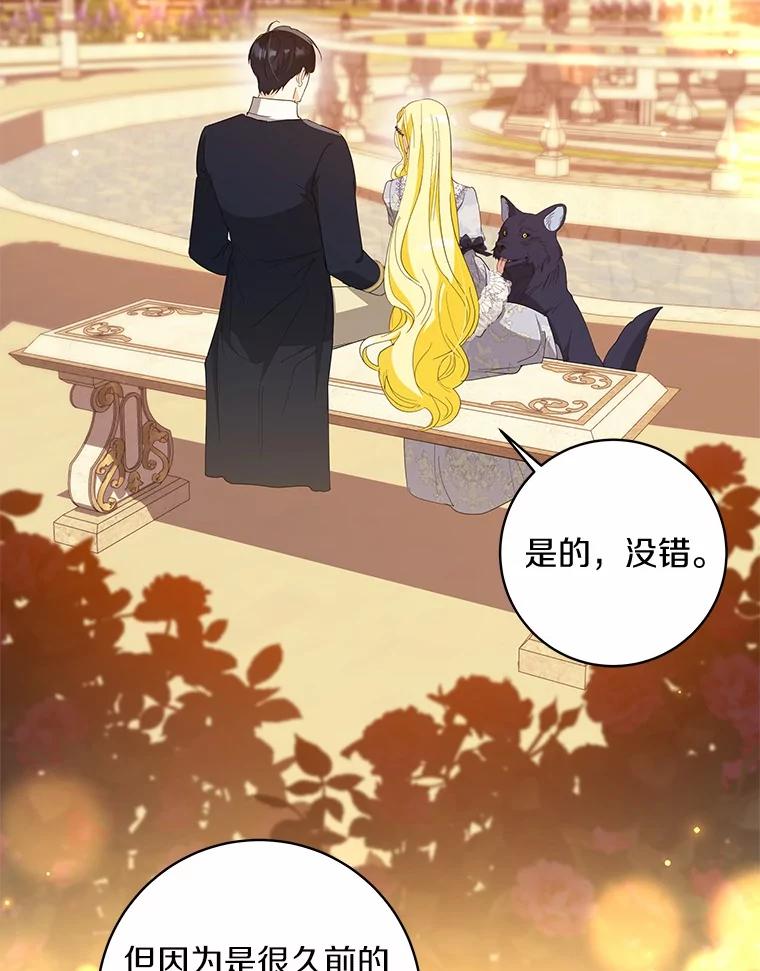 《我从没抛弃过陛下》48.坦白 第62页