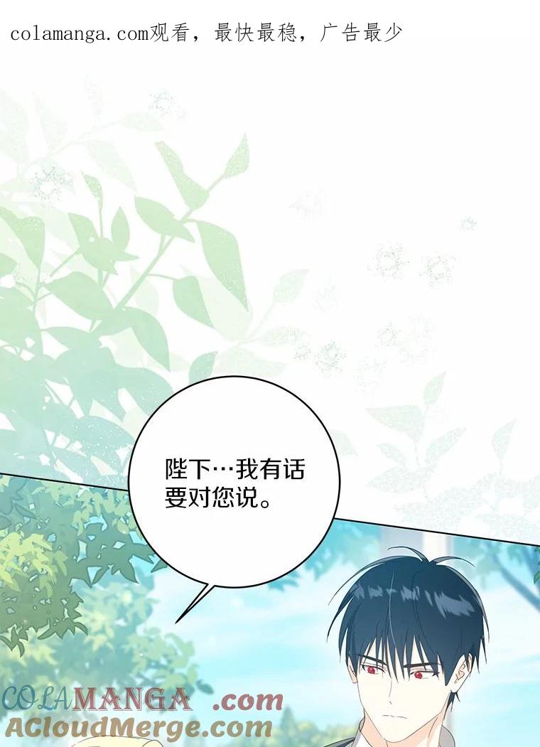 《我从没抛弃过陛下》48.坦白 第1页