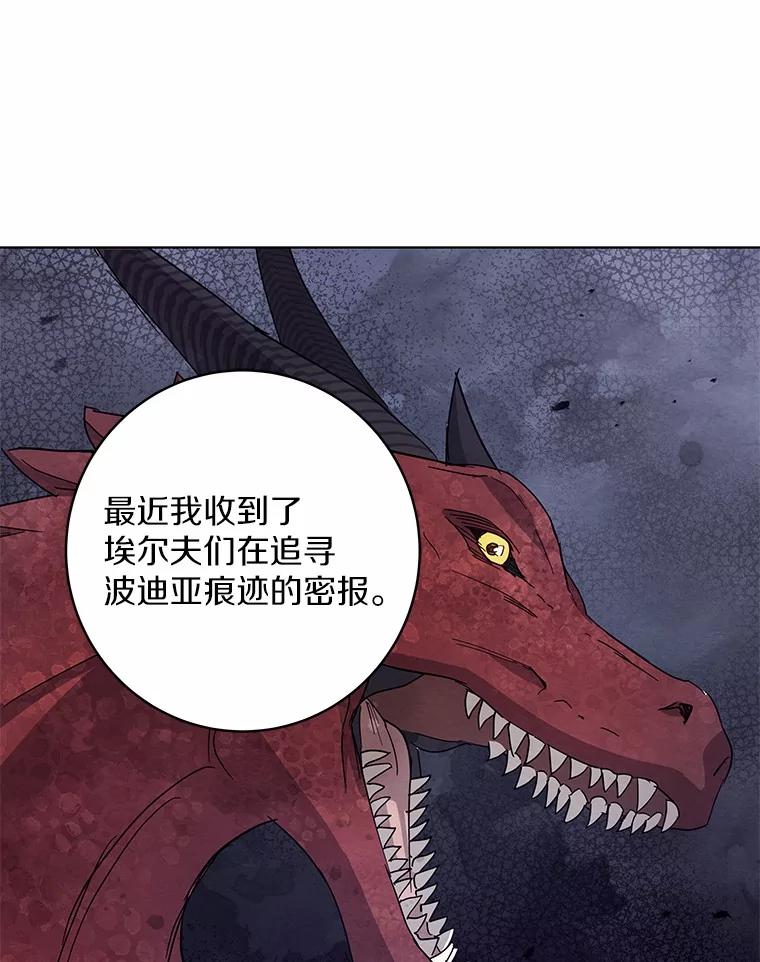 《我从没抛弃过陛下》48.坦白 第84页