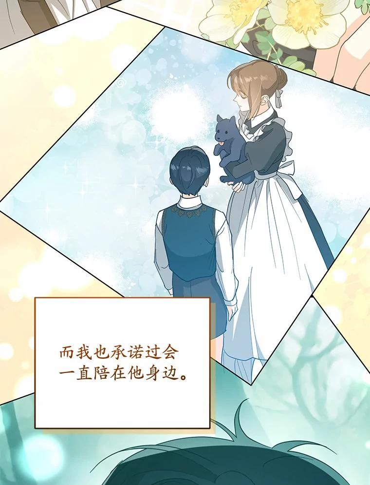 《我从没抛弃过陛下》48.坦白 第21页