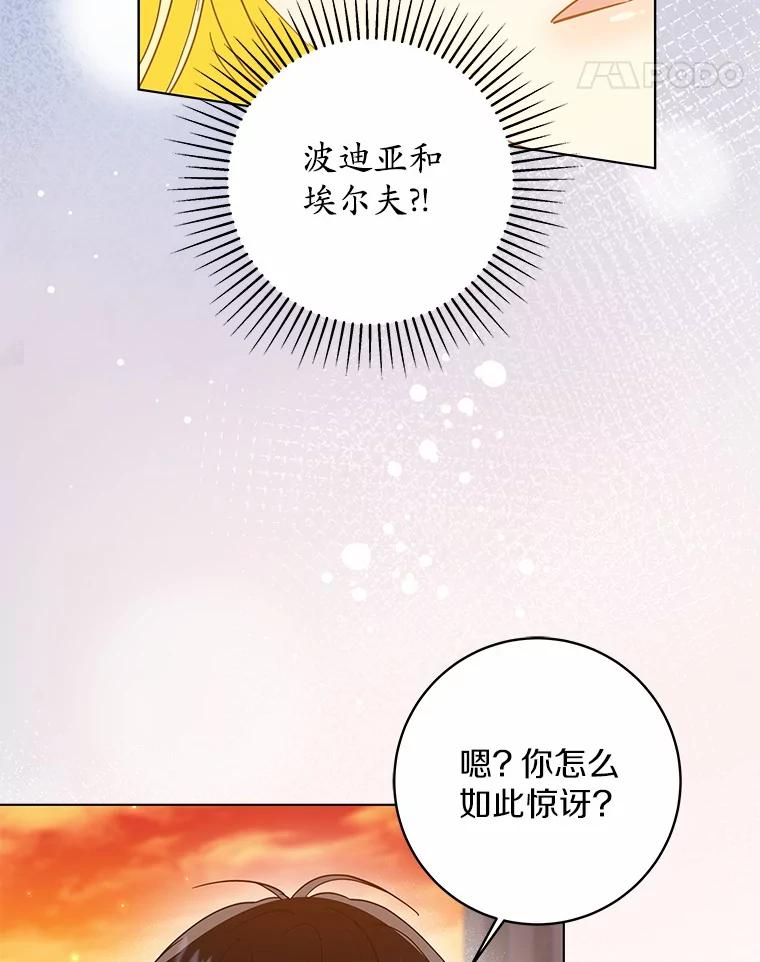 《我从没抛弃过陛下》48.坦白 第86页