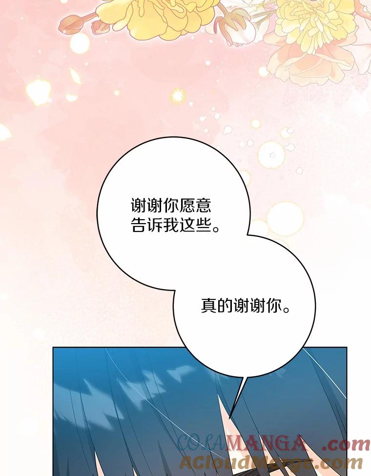 《我从没抛弃过陛下》48.坦白 第49页