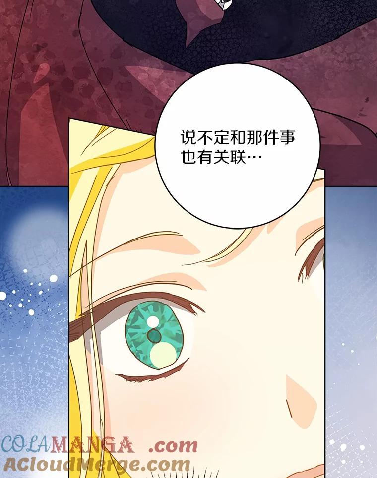 《我从没抛弃过陛下》48.坦白 第85页