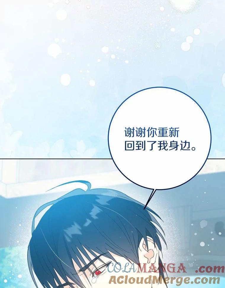 《我从没抛弃过陛下》48.坦白 第52页