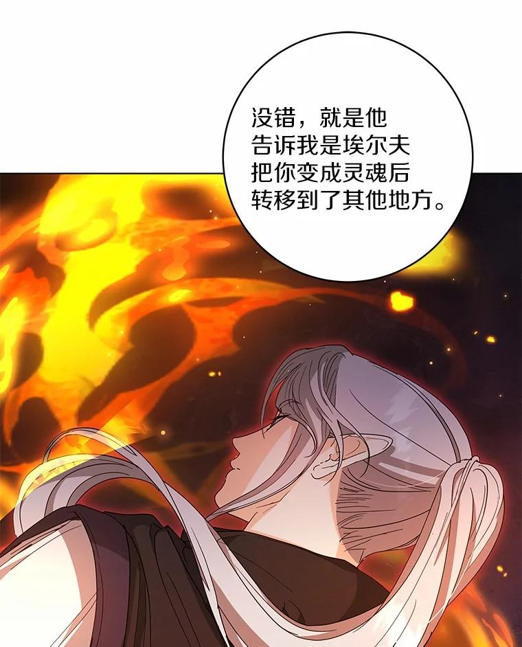 《我从没抛弃过陛下》48.坦白 第74页
