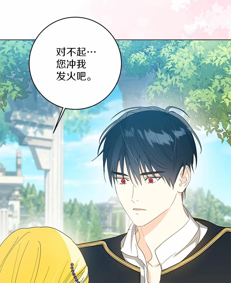 《我从没抛弃过陛下》48.坦白 第41页
