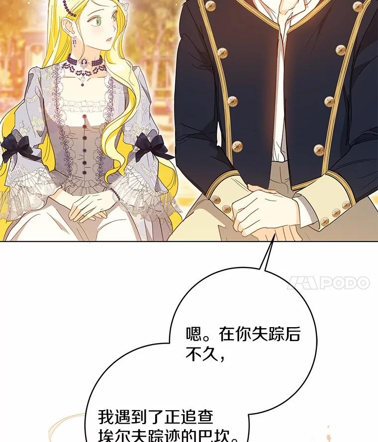《我从没抛弃过陛下》48.坦白 第68页