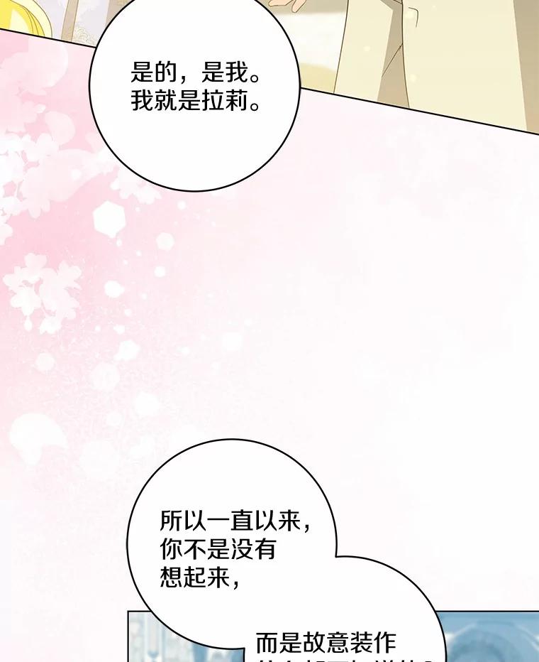 《我从没抛弃过陛下》48.坦白 第39页
