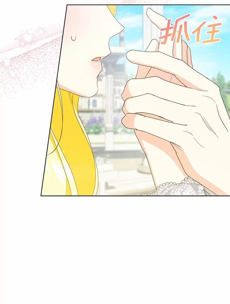 《我从没抛弃过陛下》48.坦白 第9页