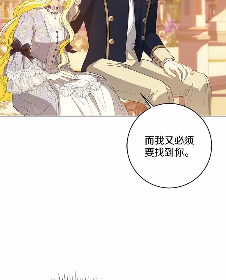《我从没抛弃过陛下》48.坦白 第78页