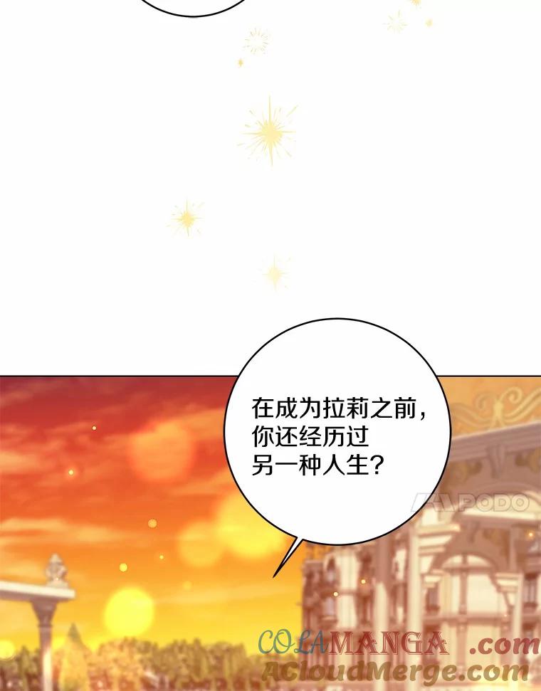 《我从没抛弃过陛下》48.坦白 第61页