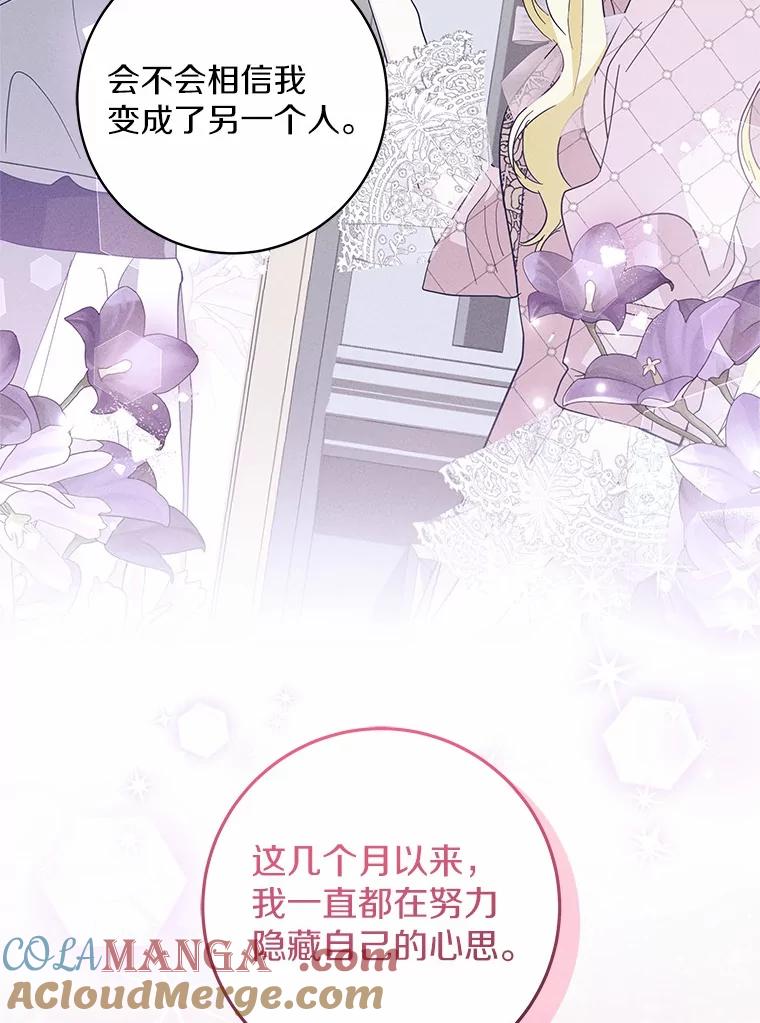 《我从没抛弃过陛下》48.坦白 第34页