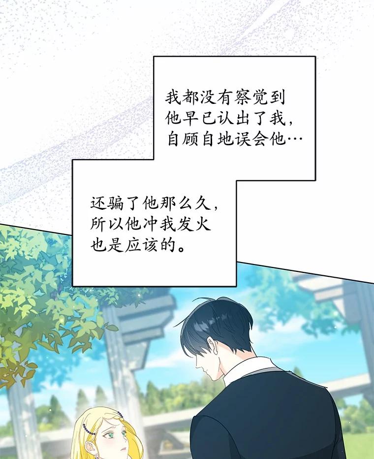 《我从没抛弃过陛下》48.坦白 第44页