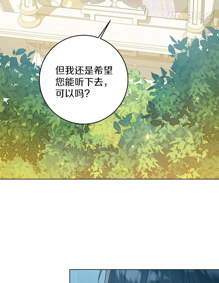 《我从没抛弃过陛下》48.坦白 第14页