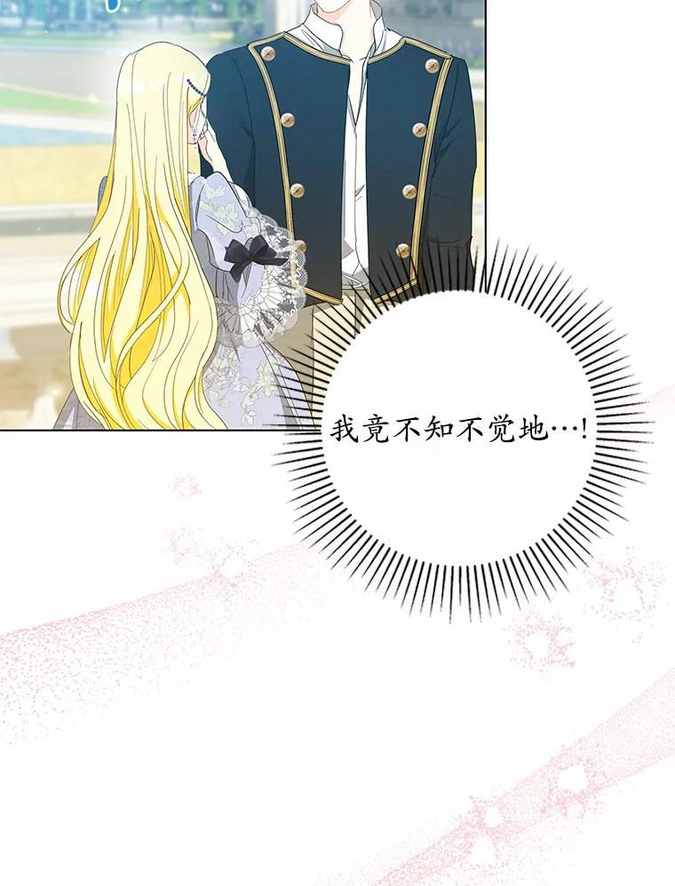 《我从没抛弃过陛下》48.坦白 第8页