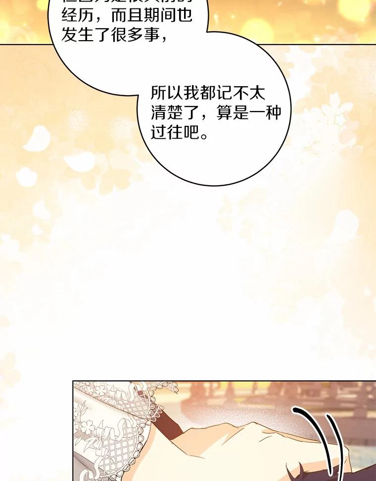 《我从没抛弃过陛下》48.坦白 第63页