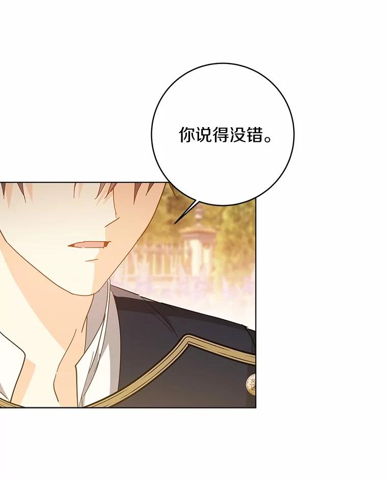 《我从没抛弃过陛下》48.坦白 第83页