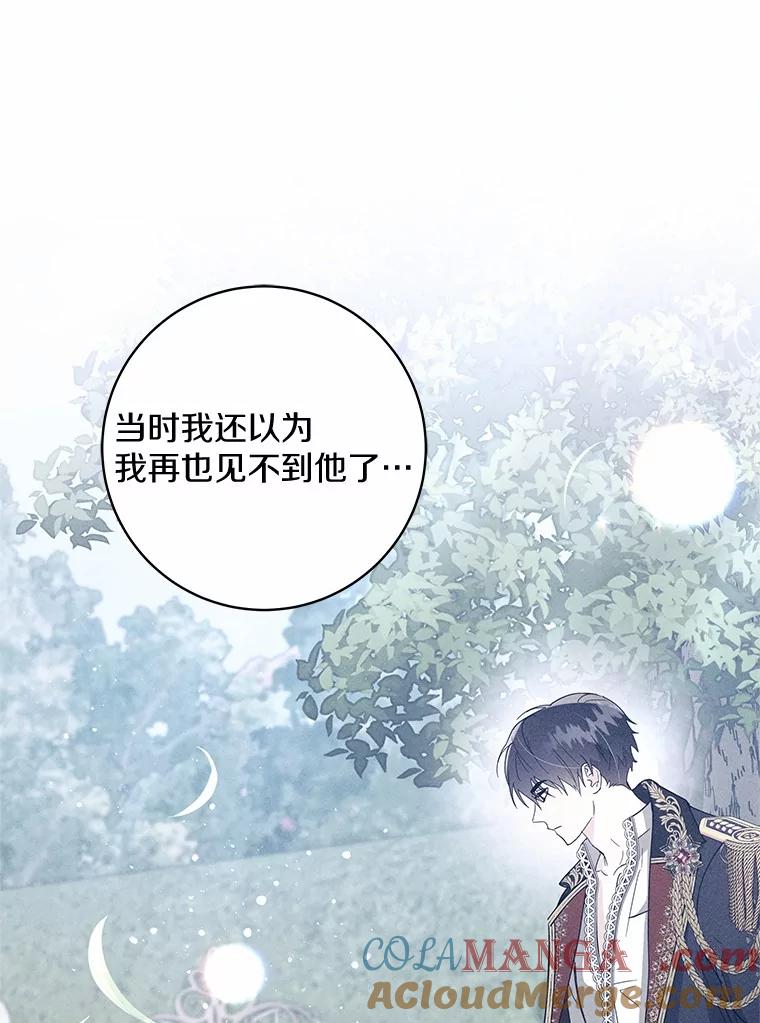 《我从没抛弃过陛下》48.坦白 第28页
