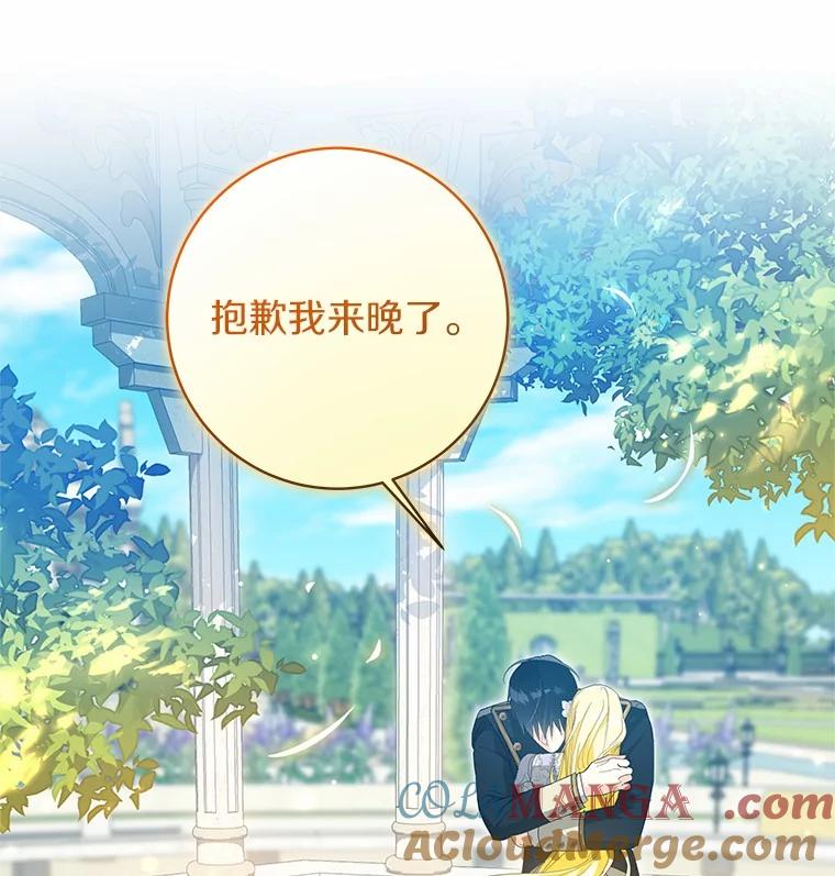 《我从没抛弃过陛下》48.坦白 第55页