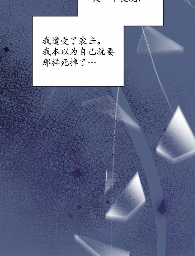 《我从没抛弃过陛下》48.坦白 第24页