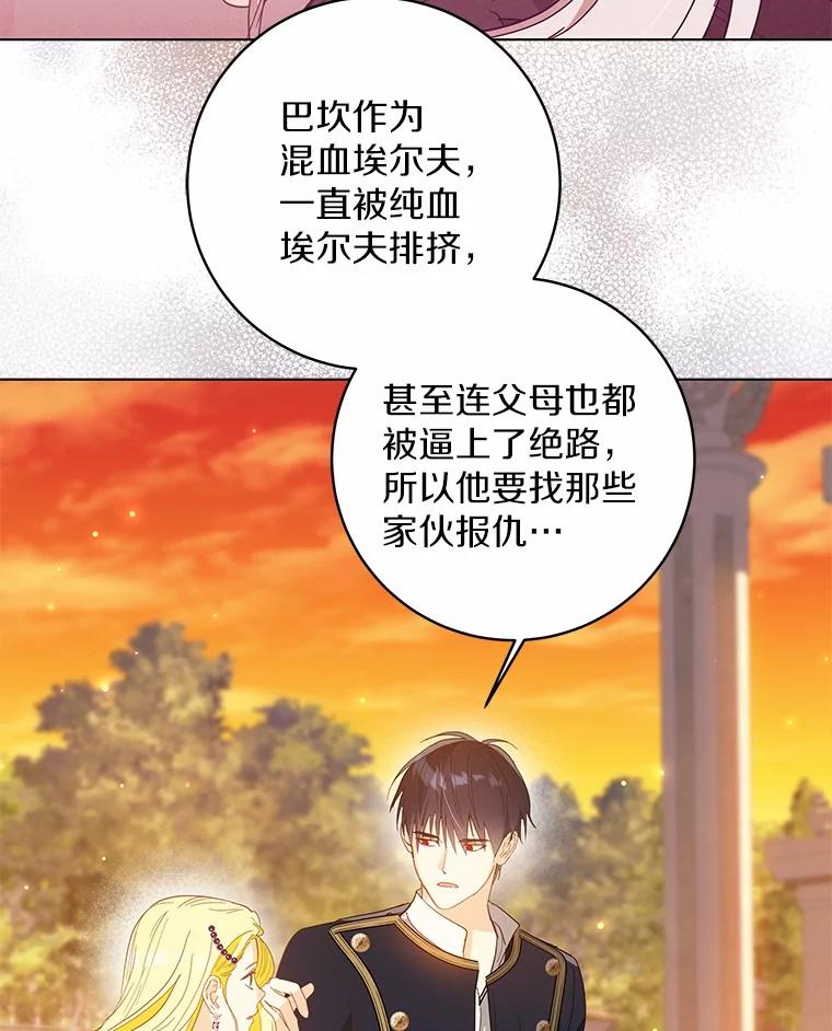 《我从没抛弃过陛下》48.坦白 第77页