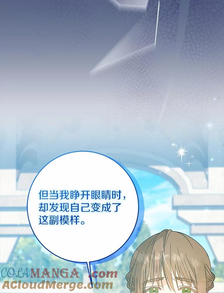 《我从没抛弃过陛下》48.坦白 第25页