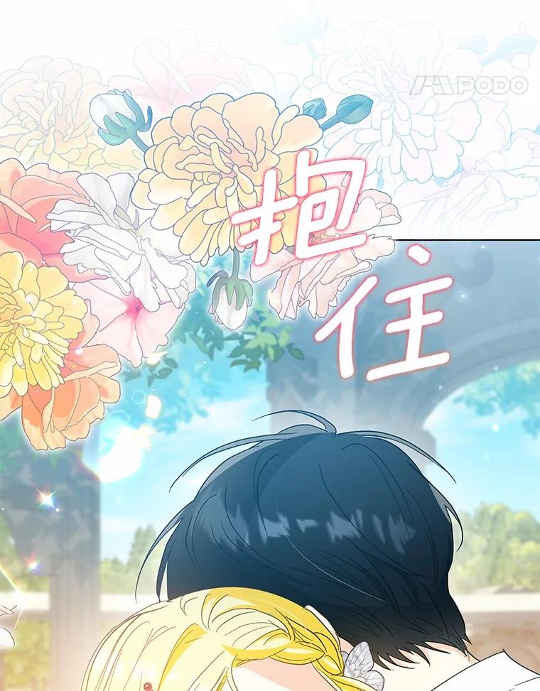 《我从没抛弃过陛下》48.坦白 第47页