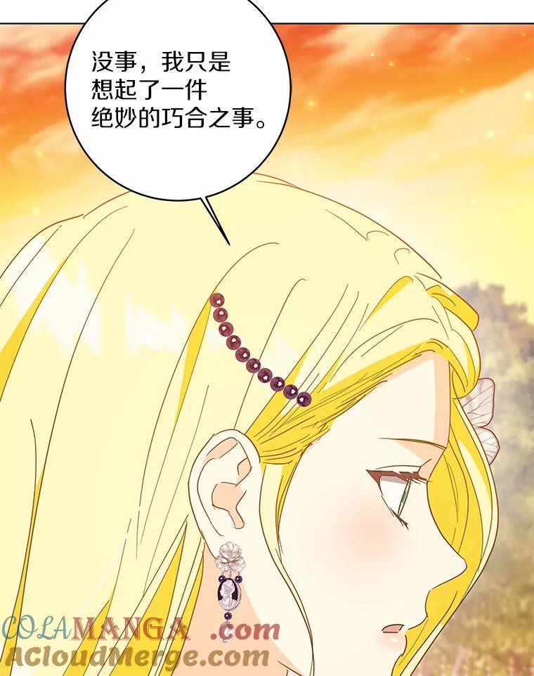 《我从没抛弃过陛下》48.坦白 第88页