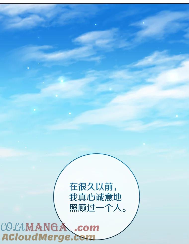 《我从没抛弃过陛下》48.坦白 第16页