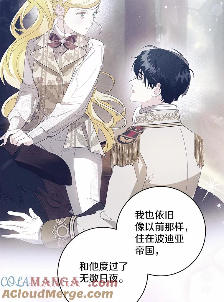 《我从没抛弃过陛下》48.坦白 第31页