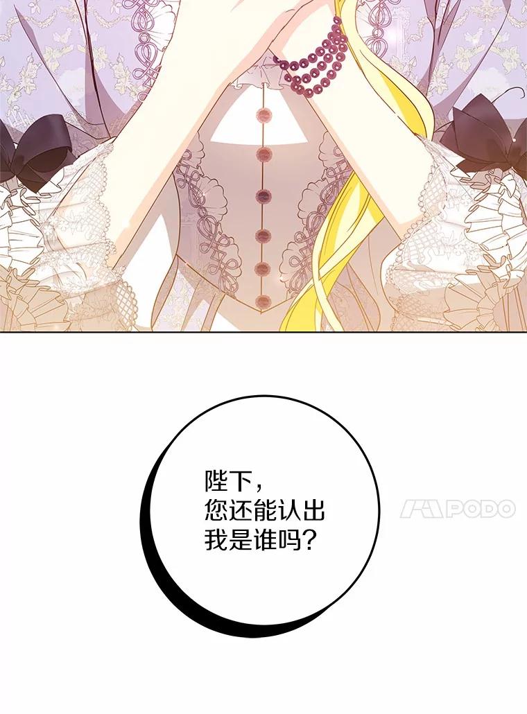 《我从没抛弃过陛下》48.坦白 第36页