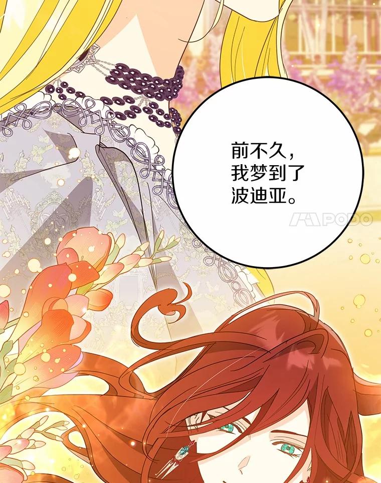 《我从没抛弃过陛下》48.坦白 第89页