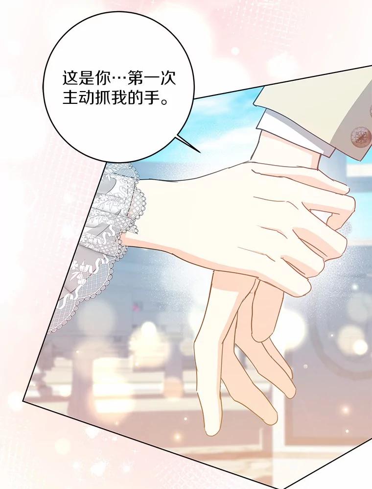 《我从没抛弃过陛下》48.坦白 第6页