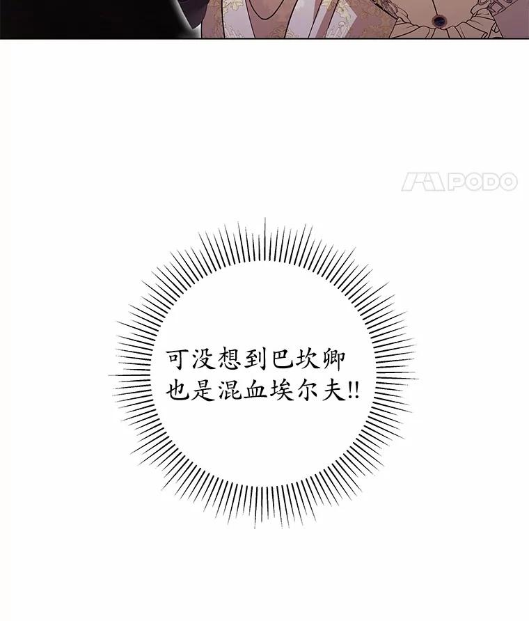 《我从没抛弃过陛下》48.坦白 第72页
