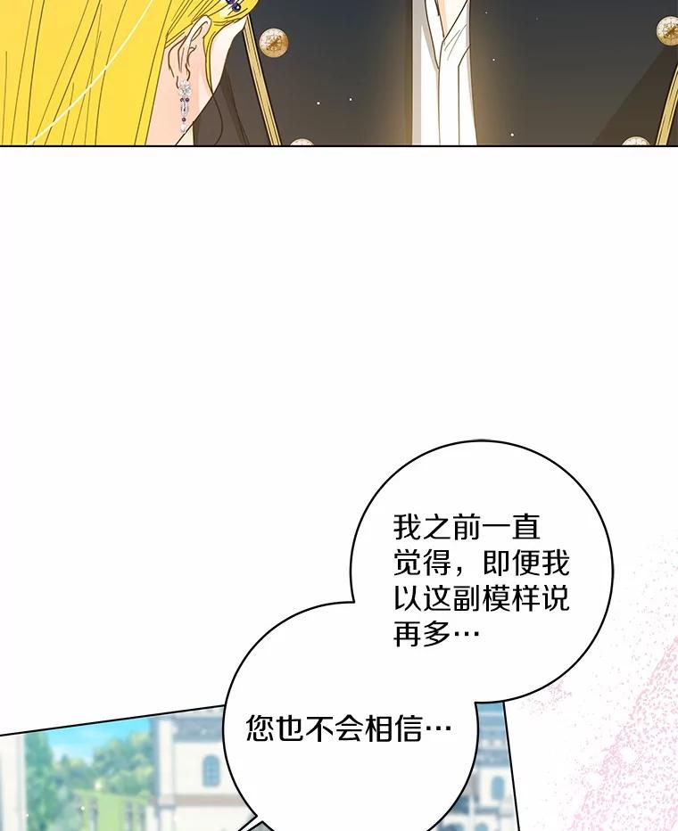 《我从没抛弃过陛下》48.坦白 第42页