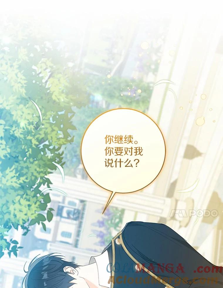 《我从没抛弃过陛下》48.坦白 第10页