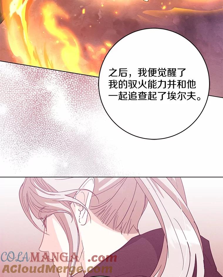 《我从没抛弃过陛下》48.坦白 第76页