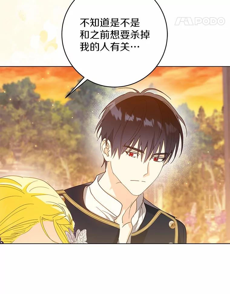 《我从没抛弃过陛下》48.坦白 第65页