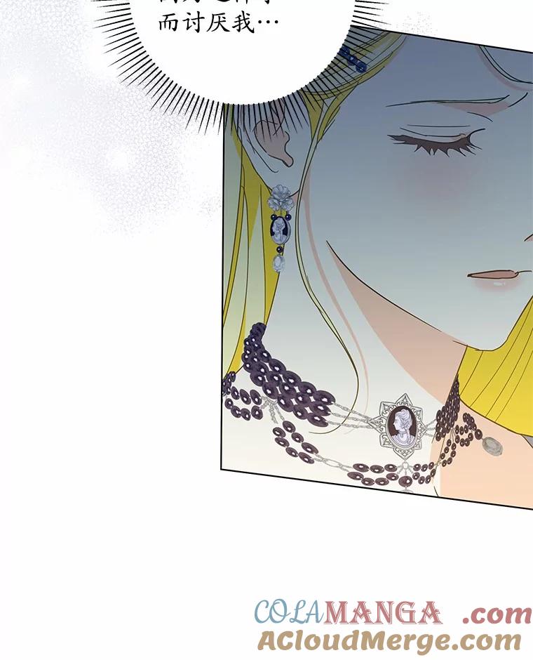 《我从没抛弃过陛下》48.坦白 第46页